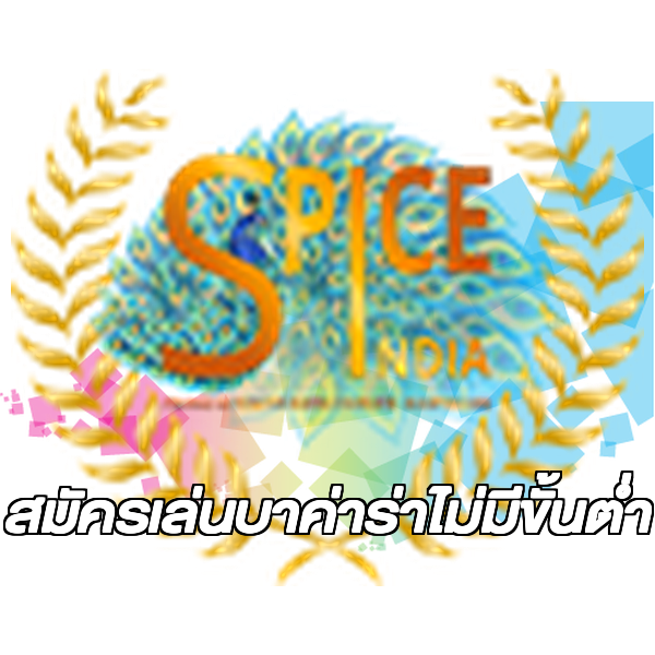 สมัครเล่นบาค่าร่าไม่มีขั้นต่ํา