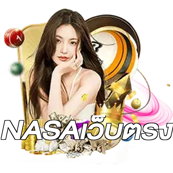 NASAเว็บตรง